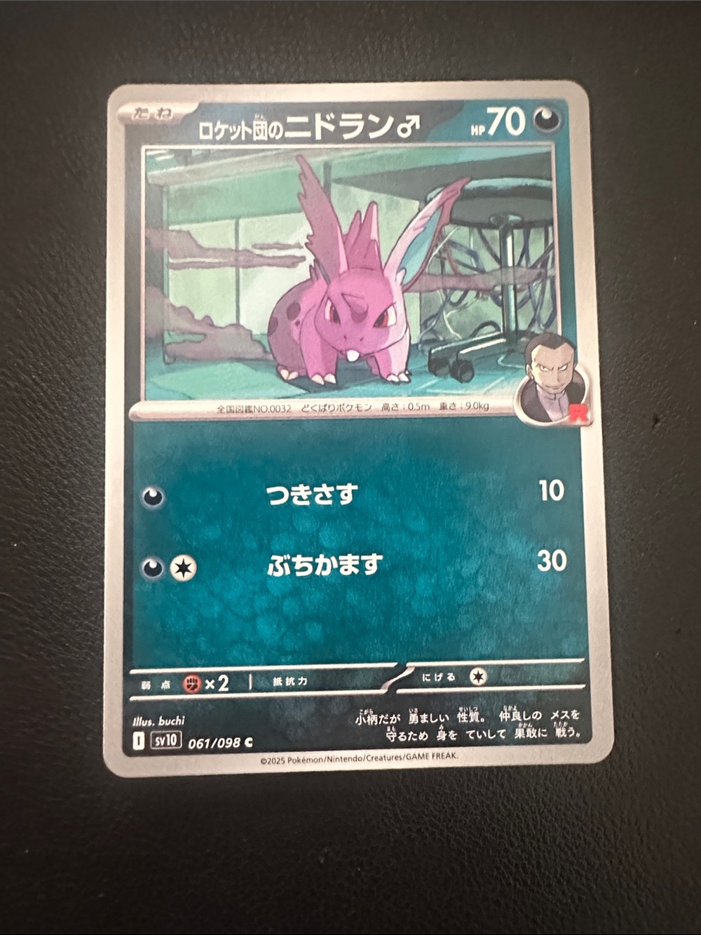 Japanese Nidoran♂ Holo Trading Card - Purple